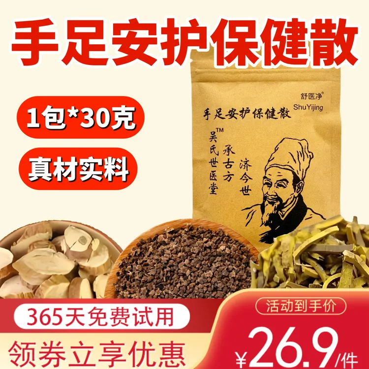 手足安护保健散三代传承百年古方外用手足痒蜕皮干裂手足出汗异味