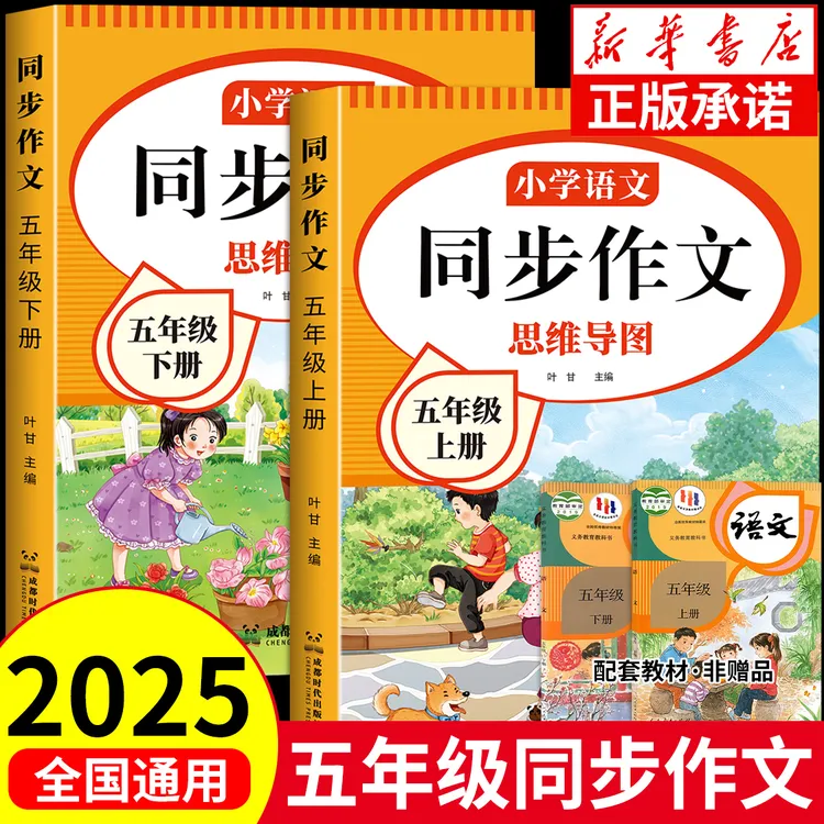 五年级上册同步作文人教版下册语文阅读理解作文大全写作方法技巧