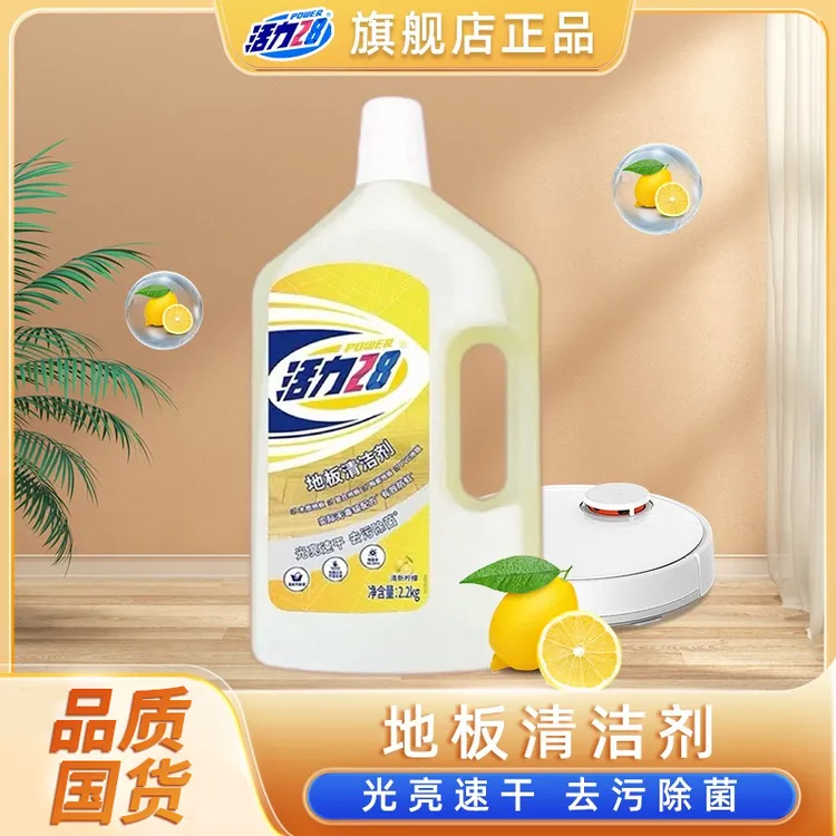 活力28地板清洁剂速干不留痕免过水轻松去污【稀释后洗地机可用】