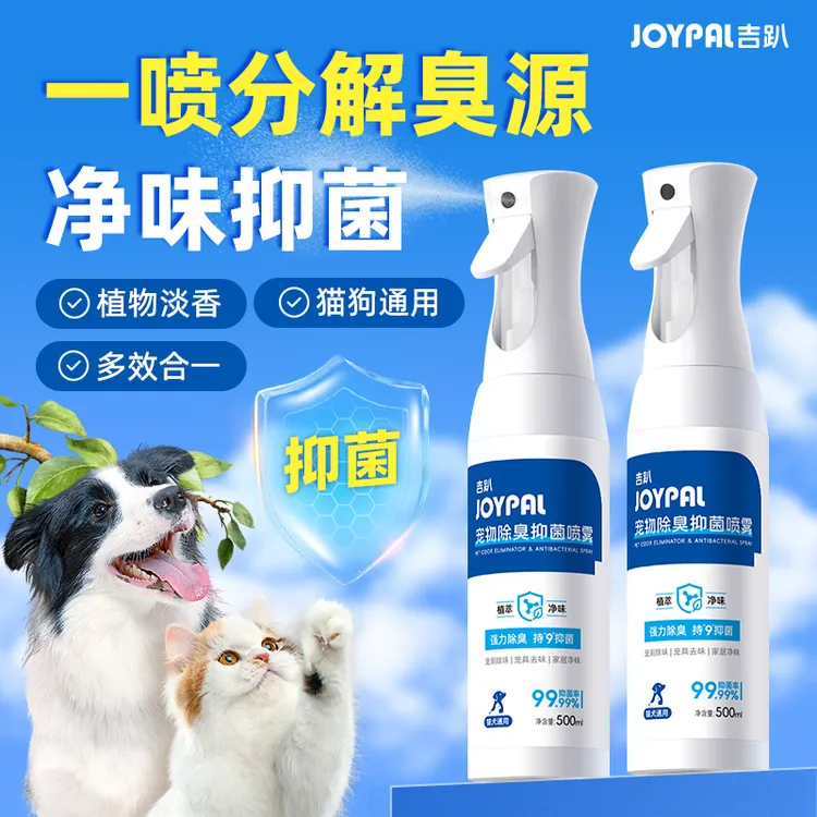 持久宠物除臭喷雾抑菌除臭狗狗猫咪猫砂猫尿除味分解去尿味喷雾