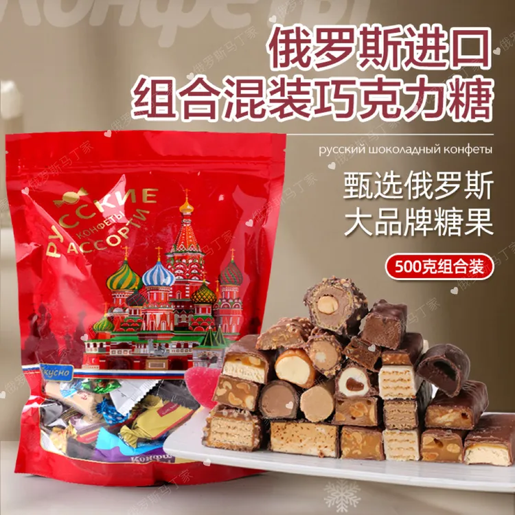俄罗斯混合糖500g