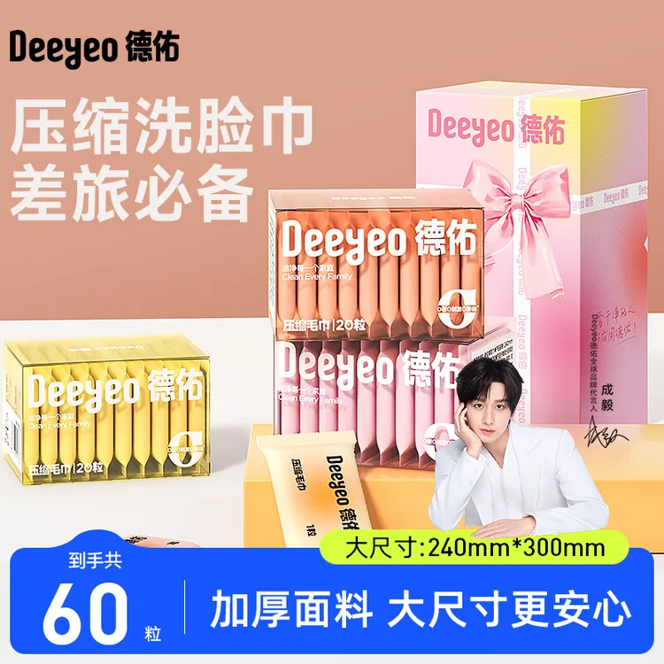 德佑彩云压缩毛巾云朵便携小包外出出差旅行装加厚一次性洗脸巾S