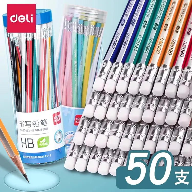 得力彩色铅笔学生专用带橡皮头铅笔六角杆2B HB幼儿园适用