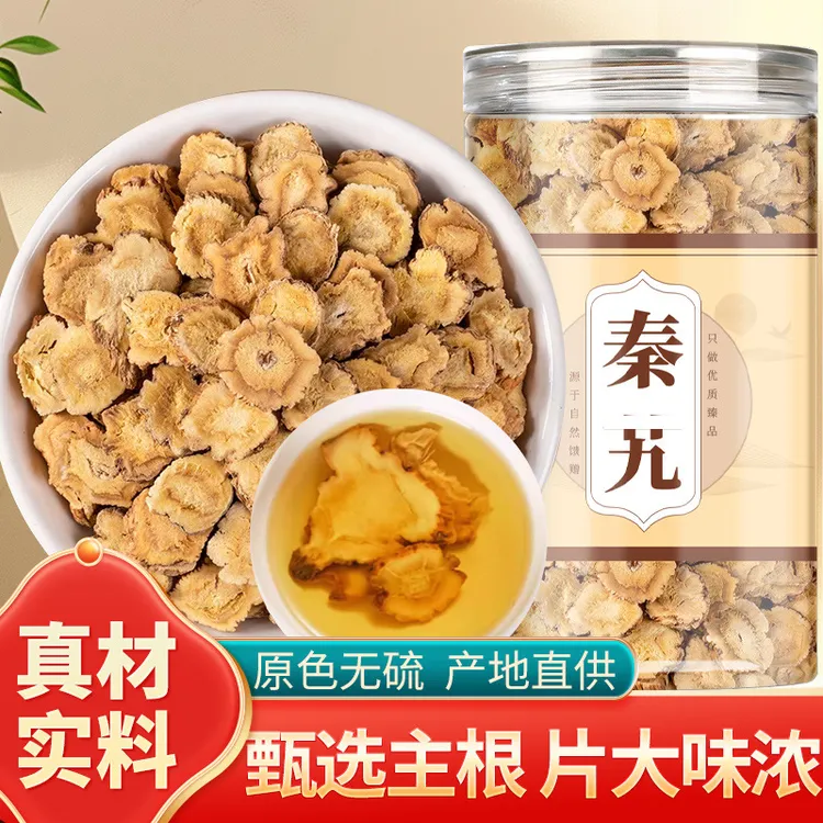 【真效正品琴艽】正宗云南琴艽秦久新货主根切片无硫熏泡茶泡水泡酒