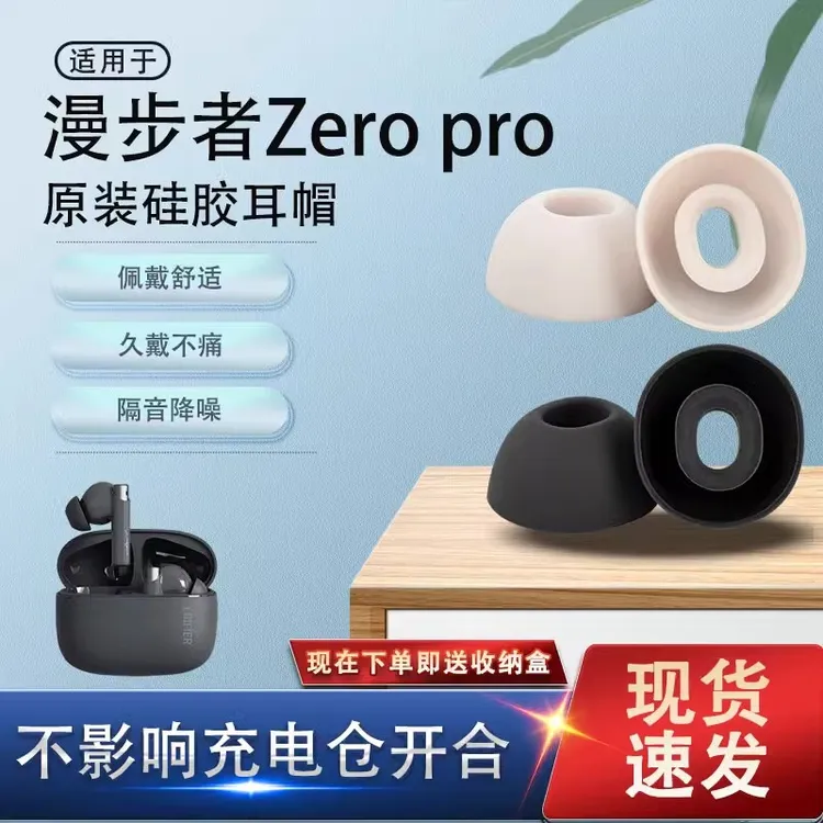 适用EDIFIER漫步者花再ZERO Pro耳机套硅胶套耳套耳帽蓝牙耳塞套