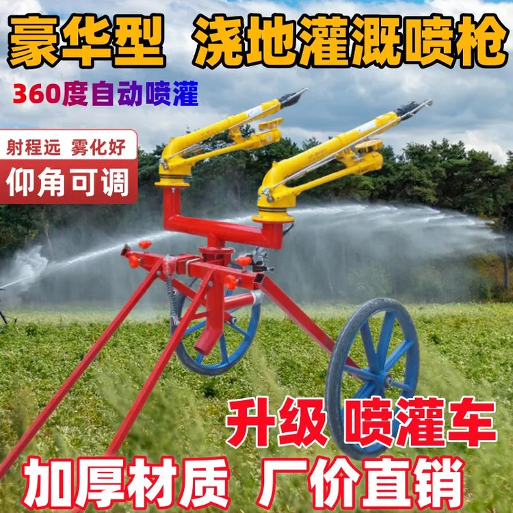 农用浇地灌溉涡轮喷360度旋转摇臂喷头喷灌车草坪园林雾化喷