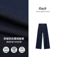 REDR新款竹节纹防褪色丨高腰阔腿牛仔裤 黑科技抗皱垂感宽松直筒