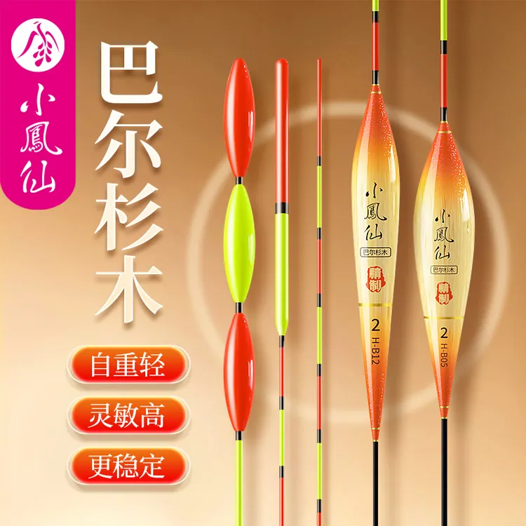 小凤仙巴尔杉木浮漂高灵敏醒目加粗尾底钓轻口鲫鱼漂鲤鱼漂浮标