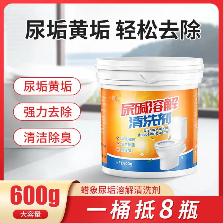 尿碱溶解剂洁厕神器马桶去渍顽固尿渍清洁剂强力除尿垢厕所除垢