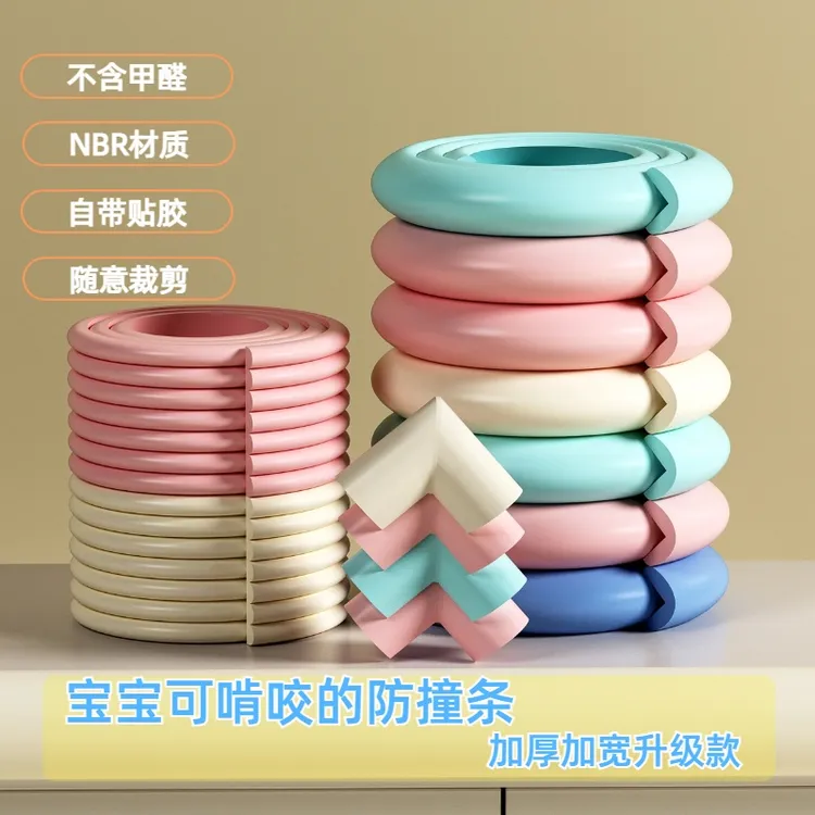 母婴可用防撞护条宝宝老人护角附赠贴胶自粘加宽加厚升级防撞角