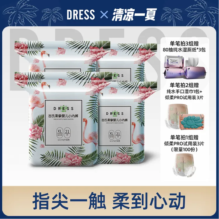 Dress/吉氏[4包装]柔挚全包臀拉拉裤柔软干爽学步裤L码96片成长裤