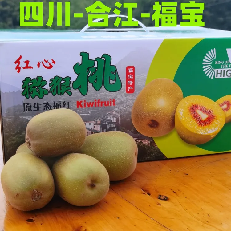 正宗四川福宝红心猕猴桃当季新鲜现摘水果奇异果大果香甜多汁包邮