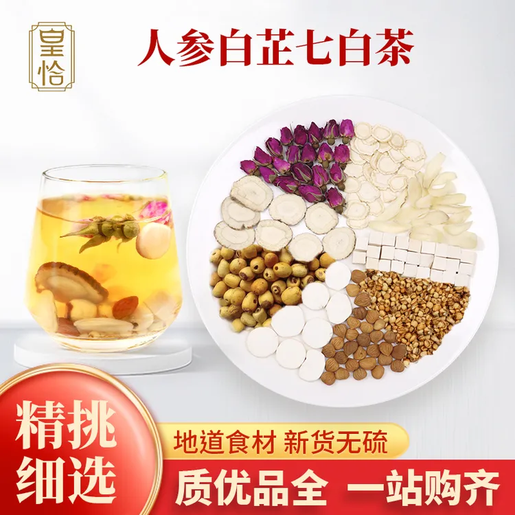 人参白芷七白茶茯苓山药莲子薏苡仁甜杏仁百合人参玫瑰花女生内调