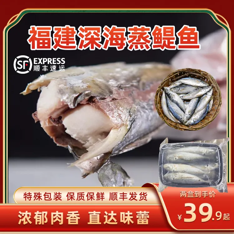 长乐梅花蒸鳀鱼 福建特产巴浪鱼加热即食可煎无去内脏初级农产品