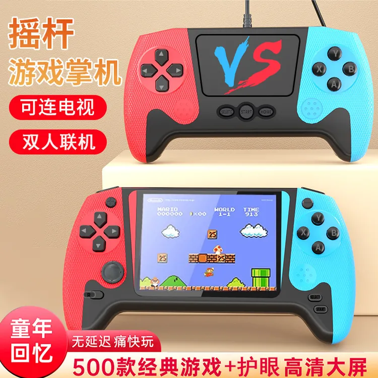 大屏新款可摇杆儿童游戏机经典掌上游戏机500款双人