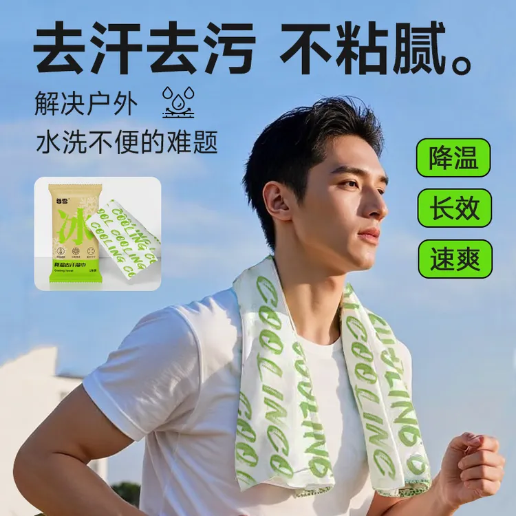 冰感毛巾清凉提神冰爽降温止汗夏天防暑降温神器