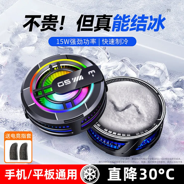 手机散热器结冰降温神器磁吸制冷半导体风扇适用苹果iPad平板直播