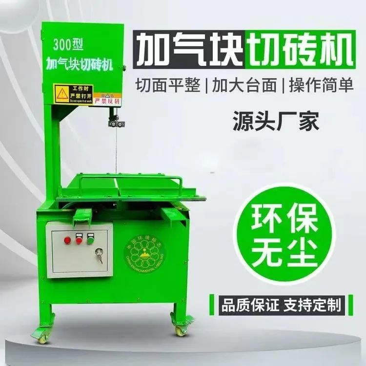立式加气块切砖机水泥砖泡沫砖轻质砖电动切割机台式加气砖锯砖机