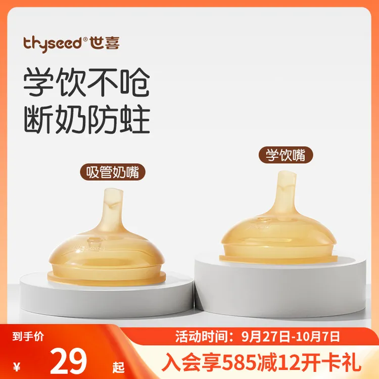 【原装正品】世喜吸管嘴学饮嘴直饮杯盖全套配件适用7.2cm口径瓶身