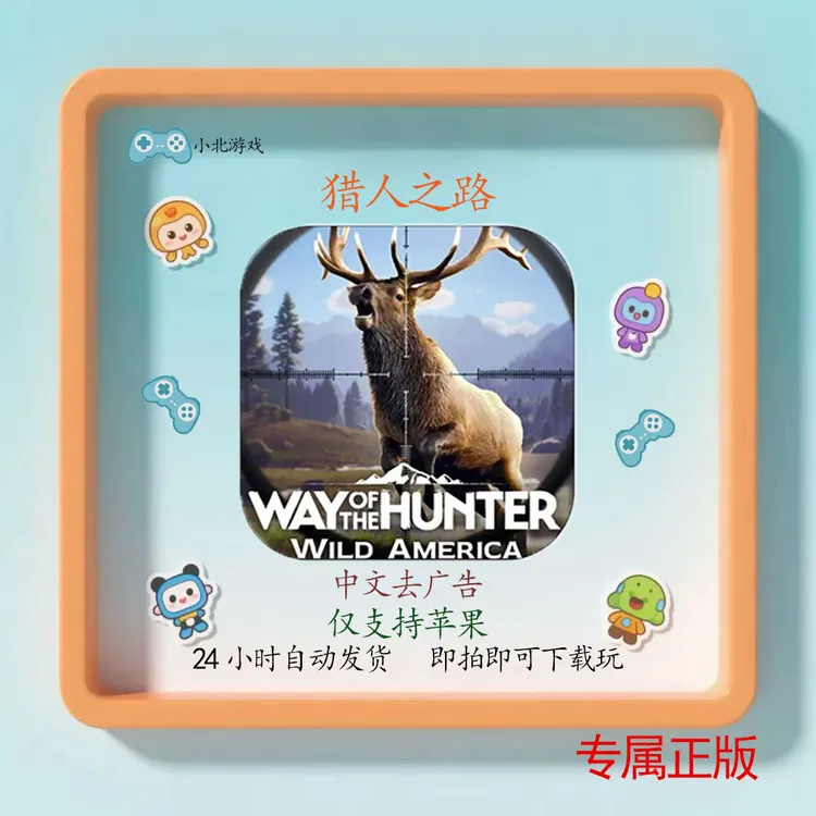 猎人之路 中文完整版 Way of the Hunter Wild 游戏安装服务