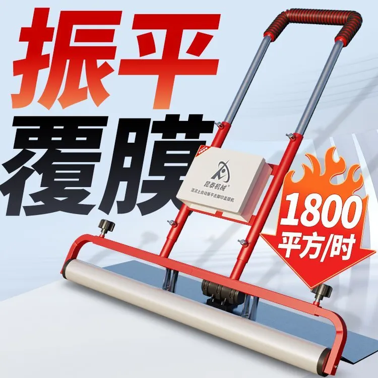 混凝土振平覆膜机震平盖膜机去脚印盖膜器电动铺膜机振动刮平尺商品图