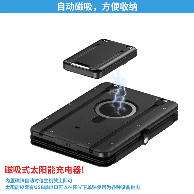 新款太阳能折叠包配套磁吸自带线充电宝10000mah快充无线充支架