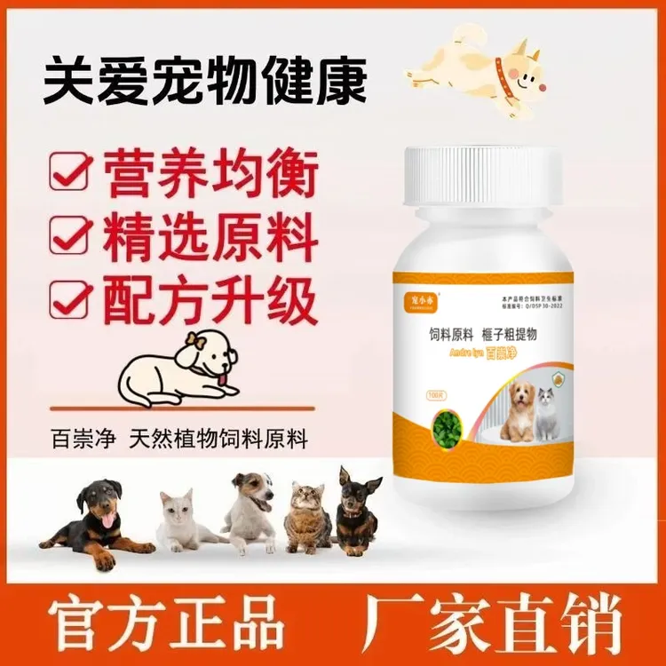 百崇净100片猫狗专用内外双驱鸡肉味