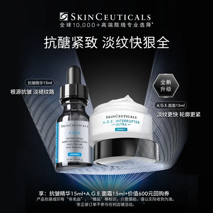 【抗醣紧致】修丽可A.G.E.面霜15ml+抗皱精华15ml 修护抗皱紧致商品图