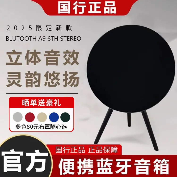 音有华强北BO 5代飞碟蓝牙音箱客厅落地式超重低音炮A9大音量音响