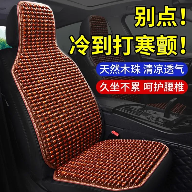 老年代步车电动汽车四轮轿车夏季凉爽坐垫木珠透气凉垫竹片凉席垫