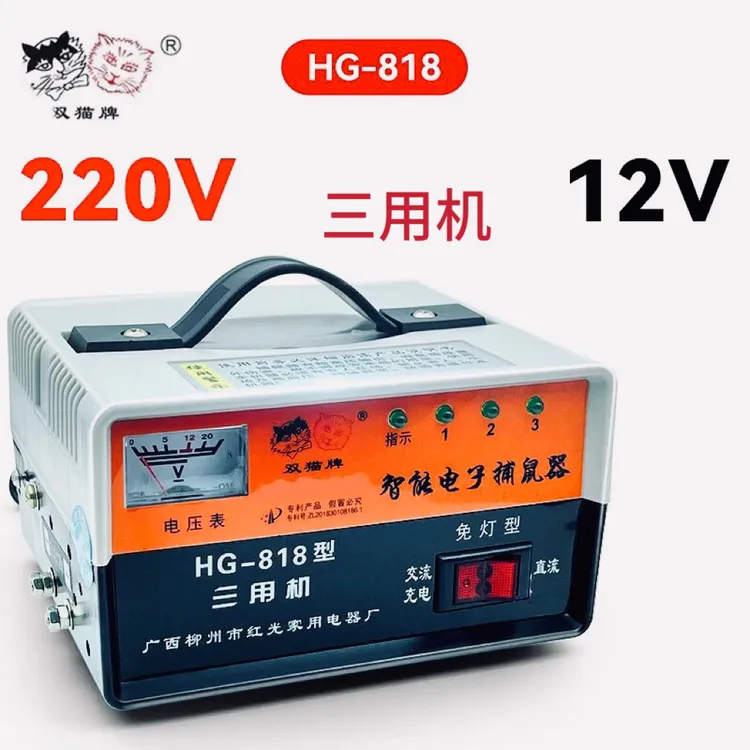 【原装正品】双猫神器818三用12 - 220伏高能电子家用鼠器