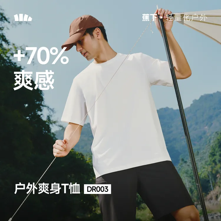 蕉下男士凉感速干T恤DR003夏季打底运动户外钓鱼骑行短袖商品图