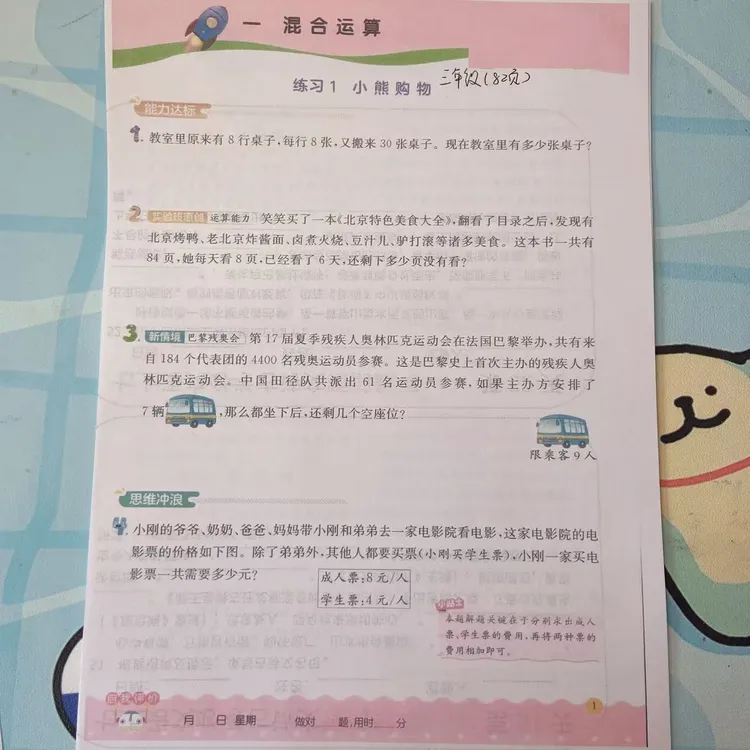 2025秋季新版三年级（上）数学1-8单元同步课堂练习《北师版》附答案