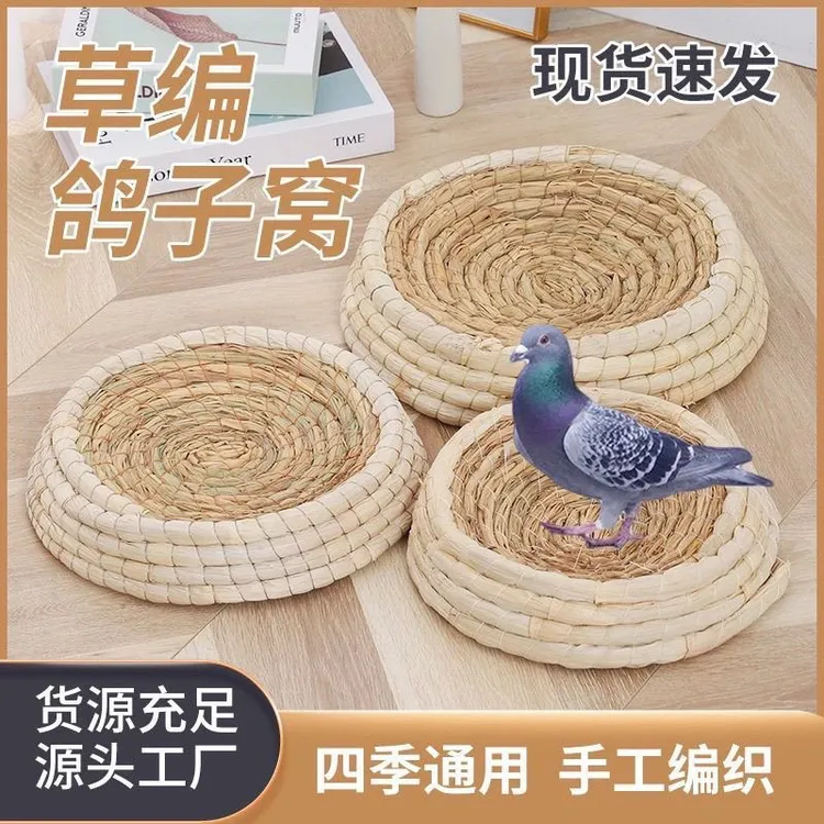 鸽子窝草窝清仓稻草窝家用防侧翻信鸽加高保暖手工编织 繁殖窝