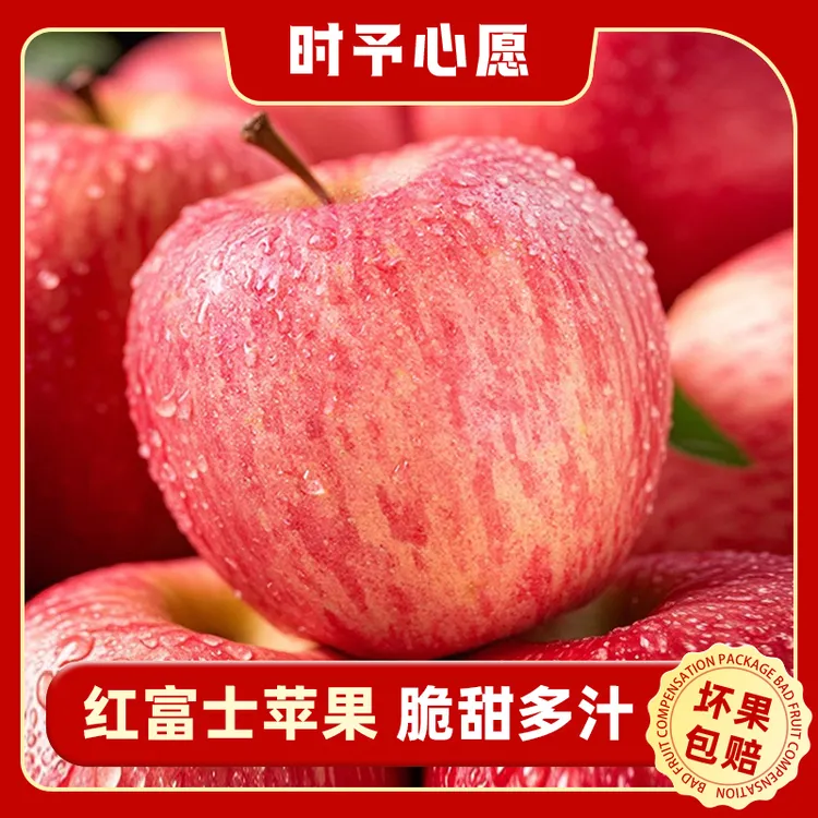 山东烟台红富士苹果整箱包邮