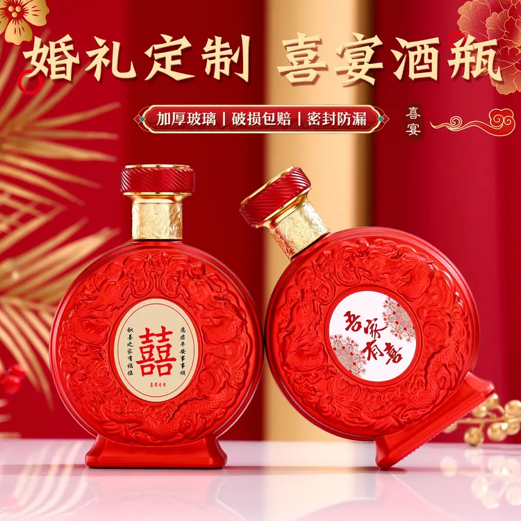 喜酒瓶定制婚宴喜宴酒瓶私人定制密封空白酒瓶一斤装创意酒瓶