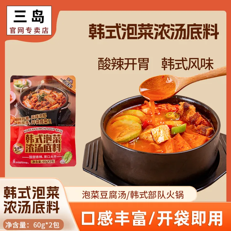 三岛 韩式泡菜浓汤底料 正宗韩式辣白菜汤底料泡菜汤酱料调味料