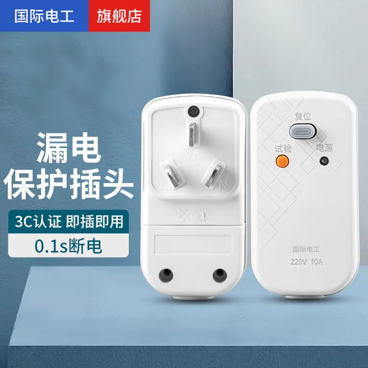 漏电保护插头自动断电插座漏保电热水器专用防漏电保护器开关16a