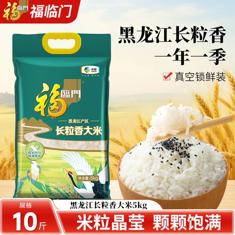 福临门黑龙江长粒香米5KG袋东北大米粳米10斤原味稻香清甜