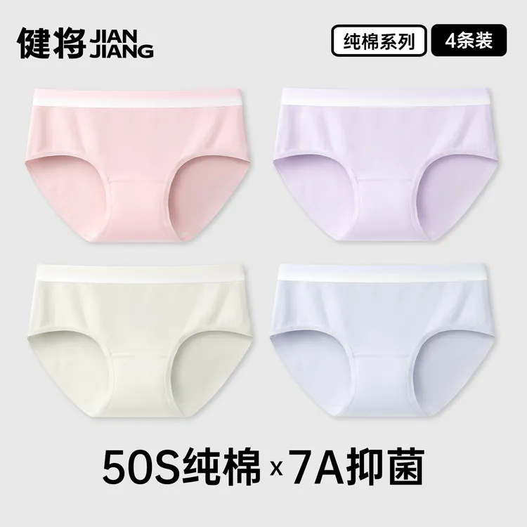 健将内裤女纯棉中腰三角裤防夹臀7a抑菌透气运动简约女式大码短裤