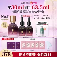 【中秋好礼】花皙蔻盛世美颜淡纹紧致修护精华油保湿抗皱以油养肤