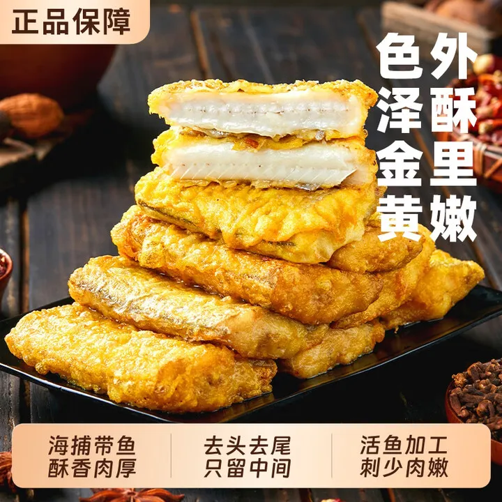 【香酥带鱼】外酥里嫩色泽金黄大段解馋零食300g/袋方便速食