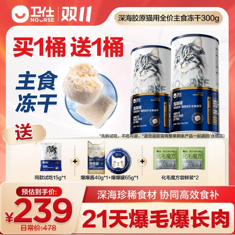 卫仕爆爆桶 深海胶原全价全阶段主食冻干21天爆毛爆长肉zc