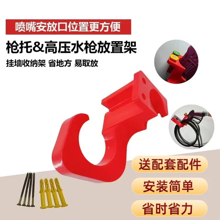 高压洗车水枪挂架挂钩挂水枪架高压架子枪机水管拖管收纳枪托挂架