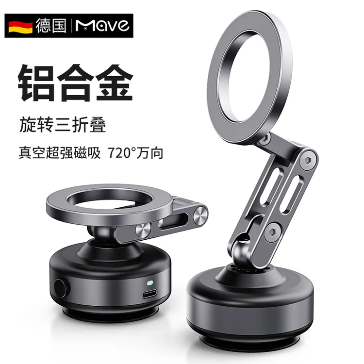 mave车载真空吸盘手机支架车内导航固定高端电动吸附磁吸2025新款