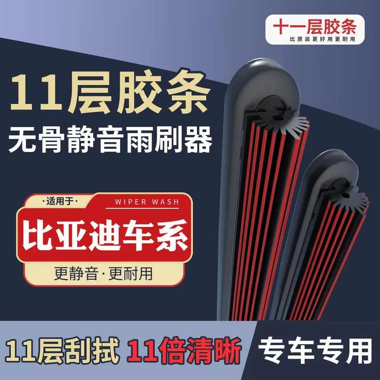 [47]适配于比亚迪F3雨刮器速锐秦宋唐汉S7海豚海豹驱逐舰无骨雨刷