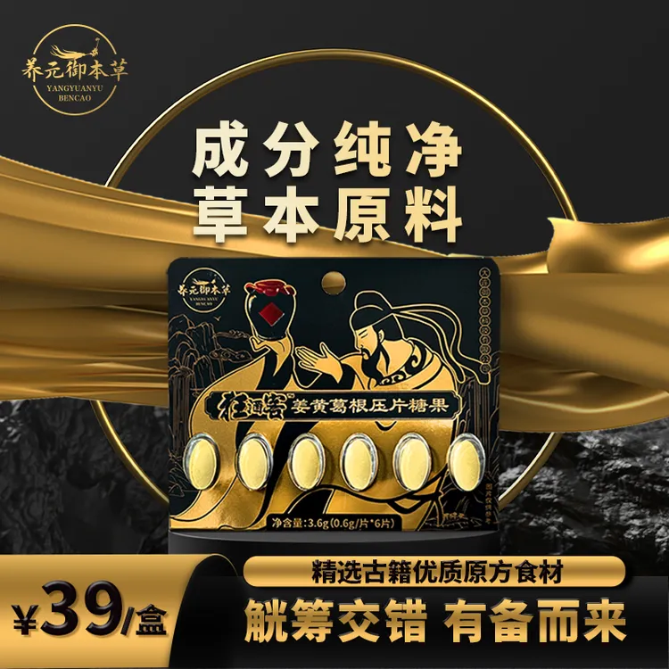 【9局无忧】狂酒客姜黄葛根压片 草本营养 健康食用