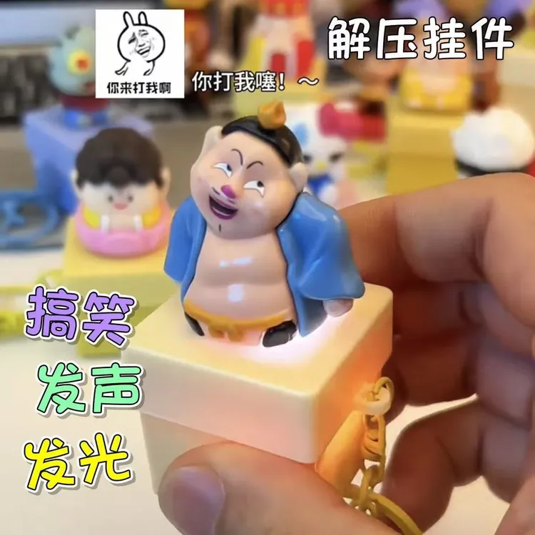 新款创意解压发声玩具太乙真人语音你打我撒礼物玩具哪吒闹海玩具