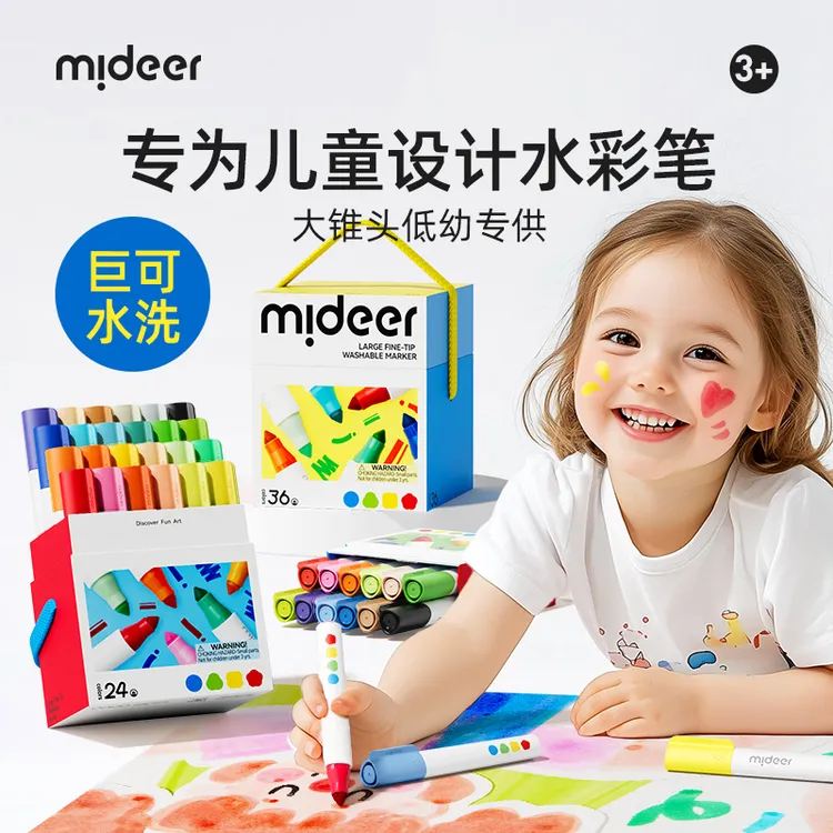 mideer弥鹿大锥头儿童水彩笔可水洗水彩笔幼儿绘画颜料马克笔