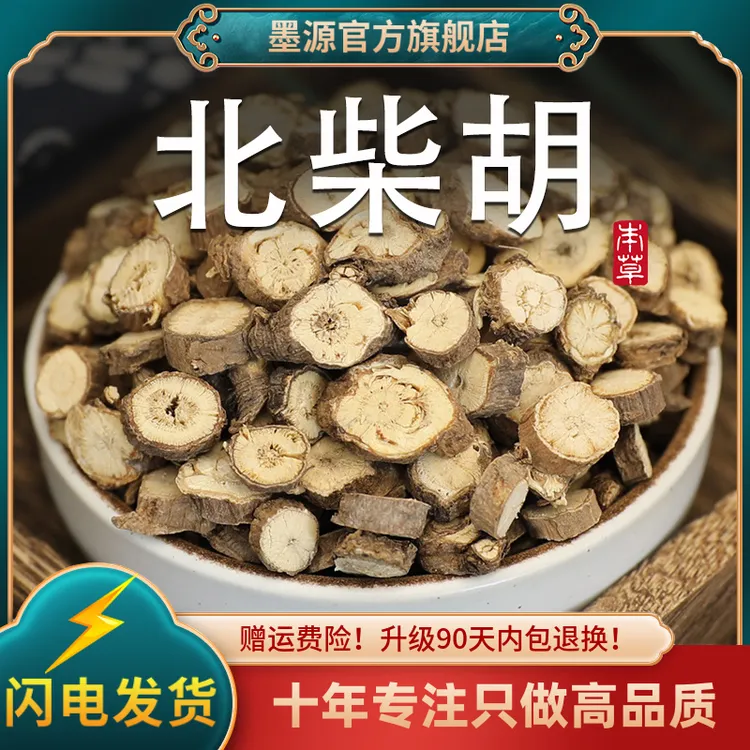 柴胡中药材北柴胡黑柴胡山西种植柴胡根非野生柴胡茶干可搭桂枝汤